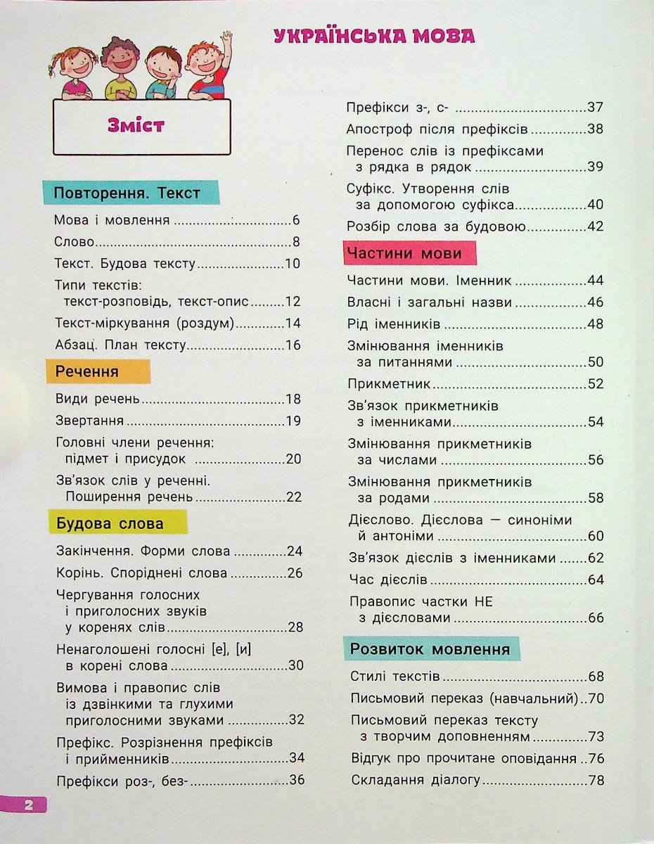 Рабочая тетрадь "Великий зошит. Українська мова і математика. 3 клас. НУШ" (9789669453709) - фото 4 Рабочая тетрадь "Великий зошит. Українська мова і математика. 3 клас. НУШ" (9789669453709) - фото 4