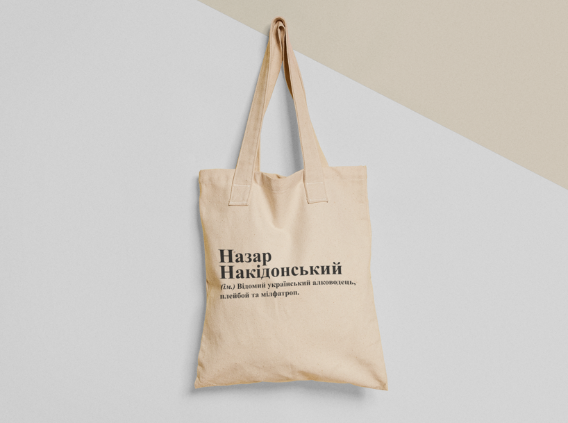 Эко-сумка шоппер с принтом "Назар Накідонський" 38х40 см Бежевый (ИМ248-Т) Эко-сумка шоппер с принтом "Назар Накідонський" 38х40 см Бежевый (ИМ248-Т)