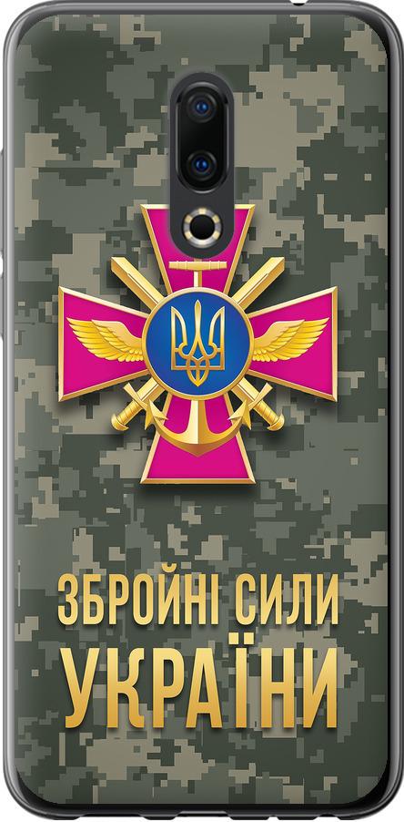 Чехол на Meizu 16 Plus ЗСУ (5269u-1566-42517)
