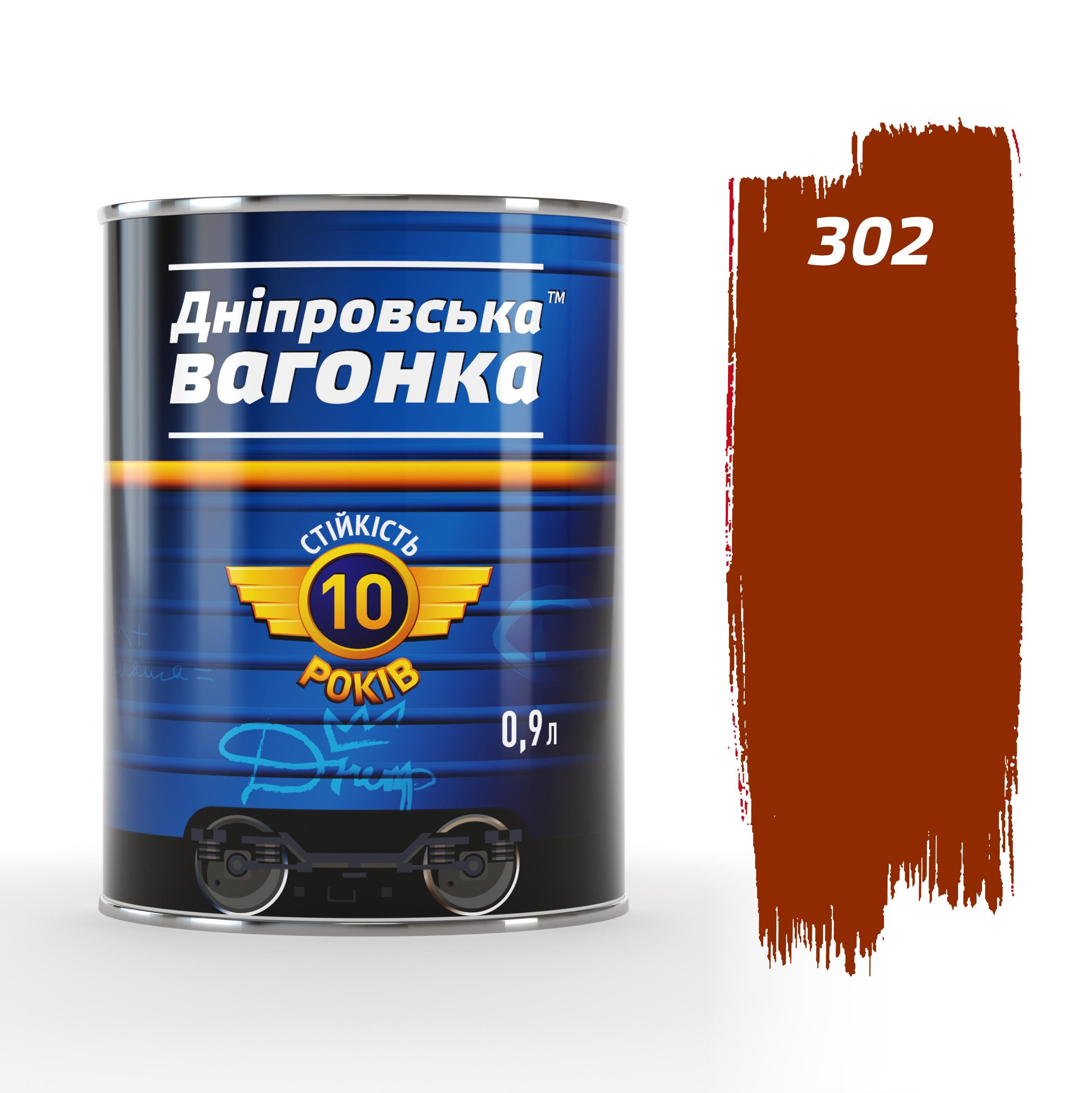 Емаль В 302 ПФ-133 Дніпровська Вагонка 0,9 л Червоно-коричневий (2201030200202)