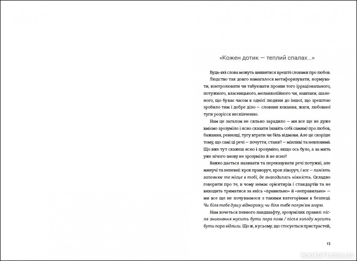 Книга "Книга Love" Збірник (4418465) - фото 6