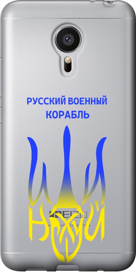 Чехол на Meizu MX5 Русский военный корабль иди на v7 (5261u-105-42517)