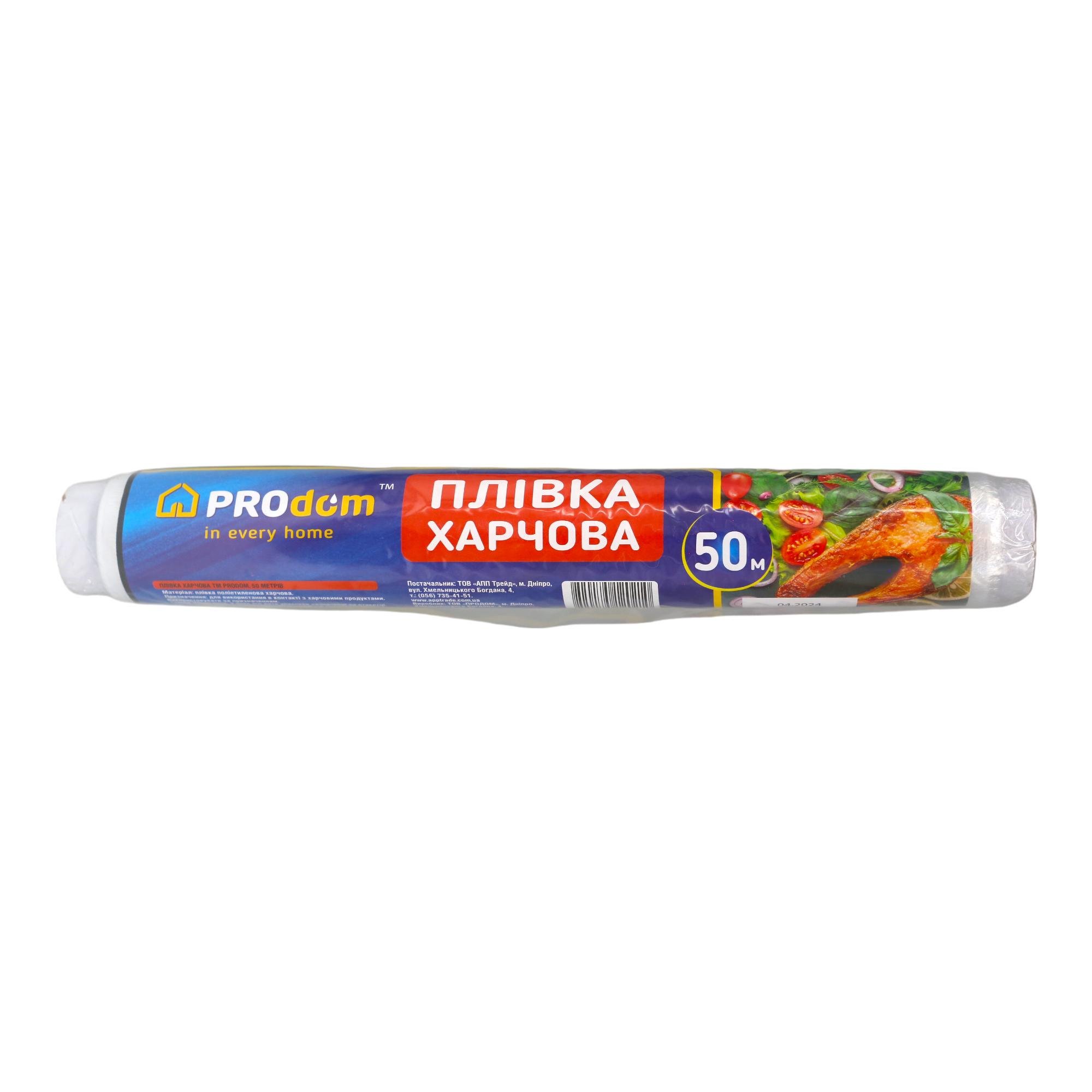 Плівка харчова ProDom 50 м (НФ-00006644)