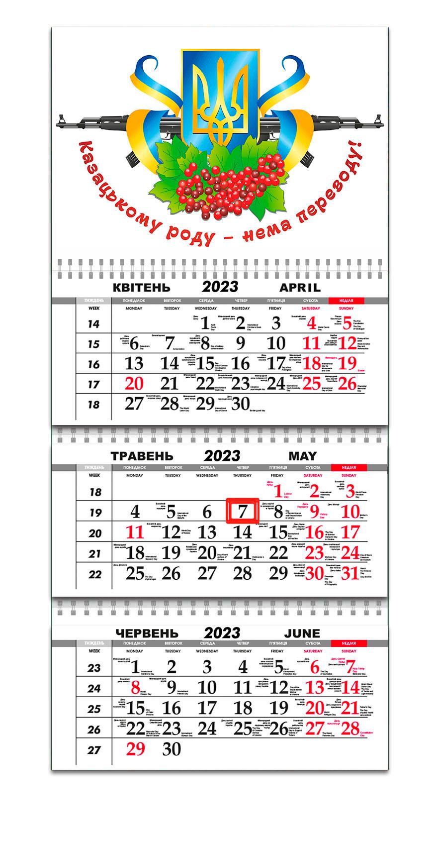 Календарь квартальный Apriori Флаг Украины/Красная калина на 2023 год 30х61 см