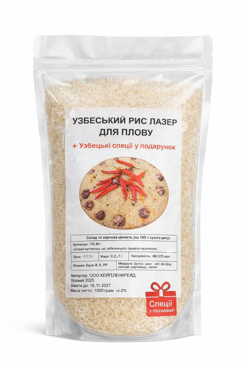 Рис Узбекский Лазер для плова 1 кг с узбекскими специями (2960949340)