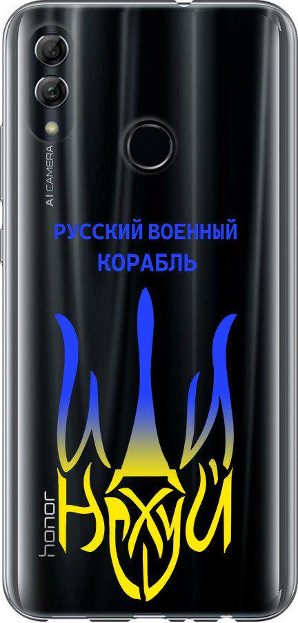 Чохол на Huawei Honor 10 Lite Російський військовий корабель іди на v7 (5261t-1618-42517)