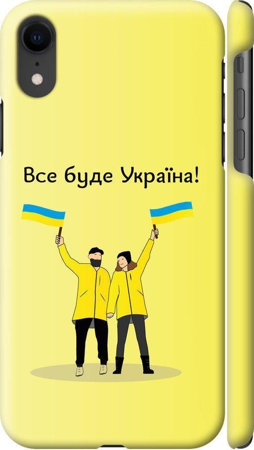 Чехол на iPhone XR Все будет Украина (5235m-1560-42517)