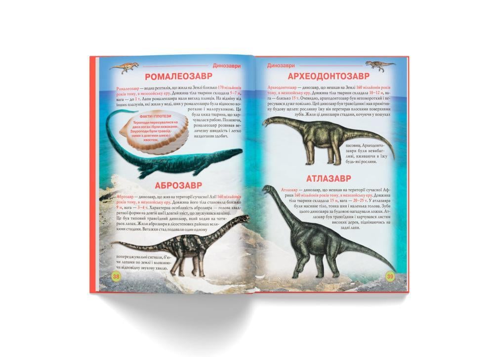 Книга "Динозаври та інші давні тварини" (F00012370) - фото 7 Книга "Динозаври та інші давні тварини" (F00012370) - фото 7