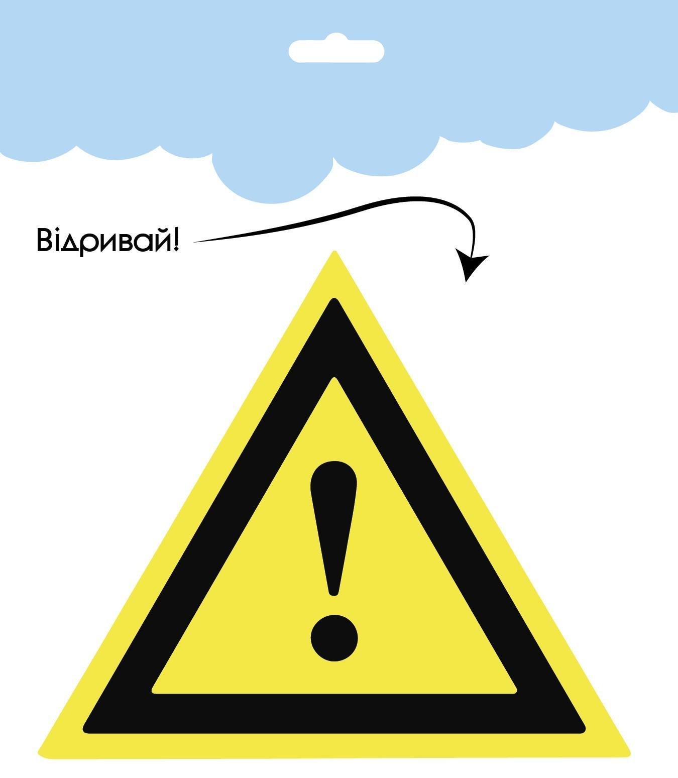 Наліпка для авто на скло дорожній знак Увага! 2 шт. (АН002) - фото 1