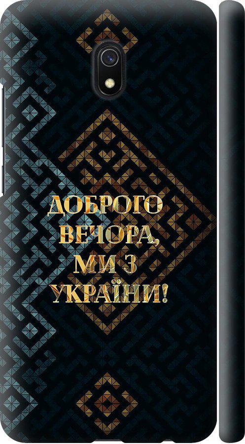Чехол на Xiaomi Redmi 8A Мы из Украины v3 (5250m-1794-42517)