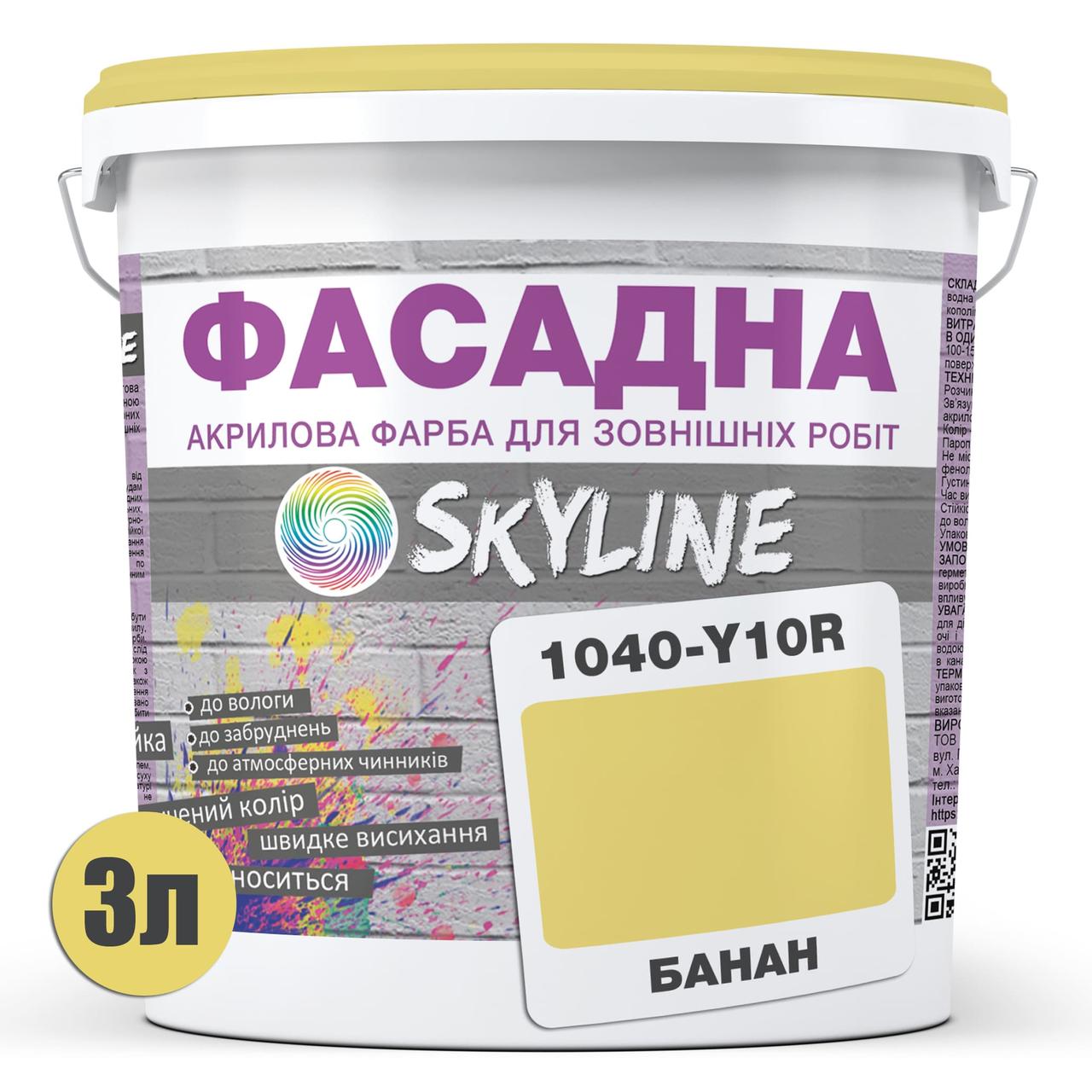 Фарба акрил-латексна фасадна Skyline 1040-Y10R 3 л Банан (650c0ccf4bc23147a0718b04) - фото 2 Фарба акрил-латексна фасадна Skyline 1040-Y10R 3 л Банан (650c0ccf4bc23147a0718b04) - фото 2