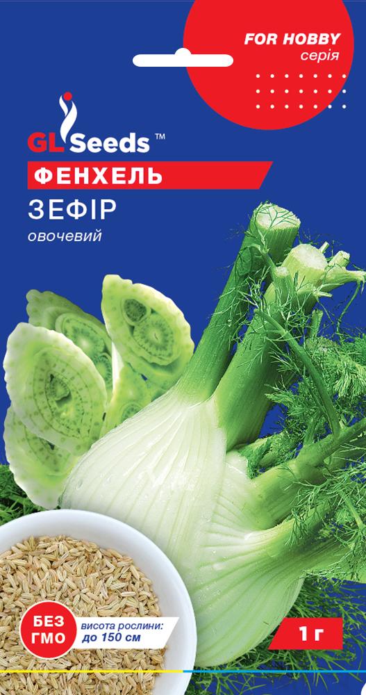 Фенхель Зефір GL Seeds For Hobby 1 г (RS-00849)