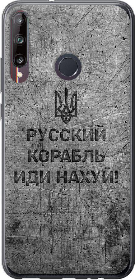 Чехол на Huawei P40 Lite E Русский военный корабль иди на v4 (5223t-1875-42517)