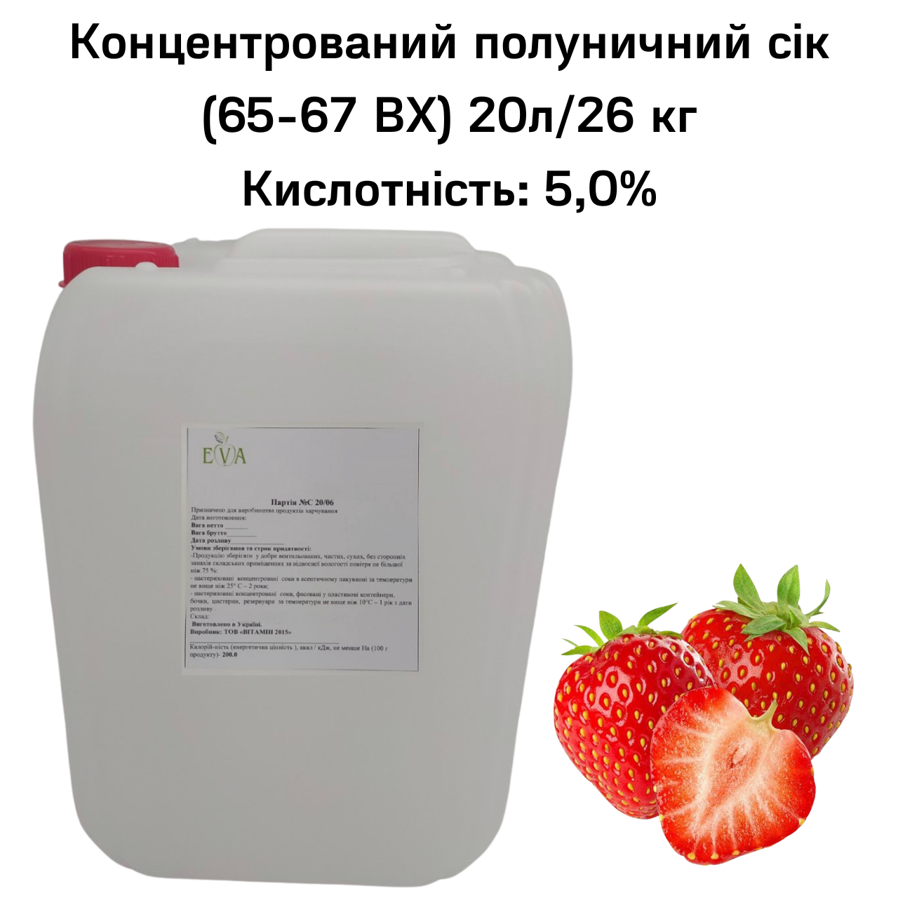 Сік полуничний концентрований Eva 65-67 ВХ каністра 20 л/26 кг - фото 2