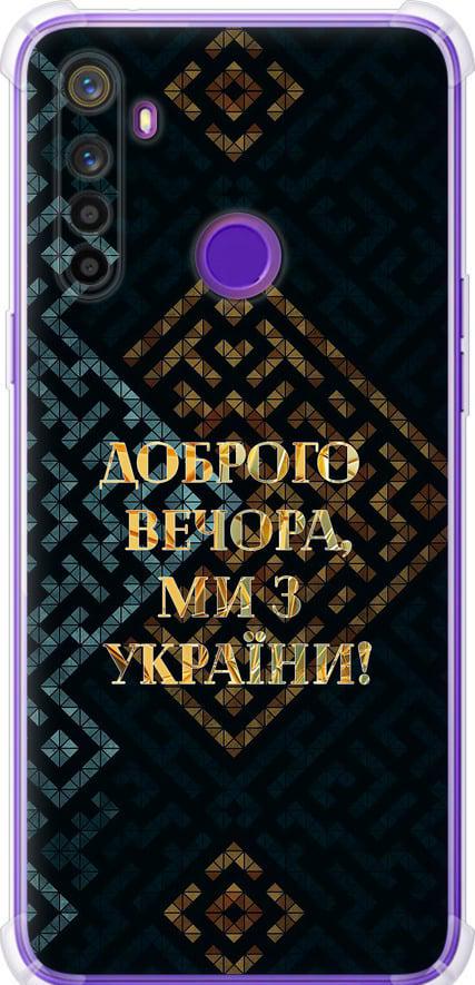 Чехол на Realme 6i Мы из Украины v3 (5250sp-2059-42517)