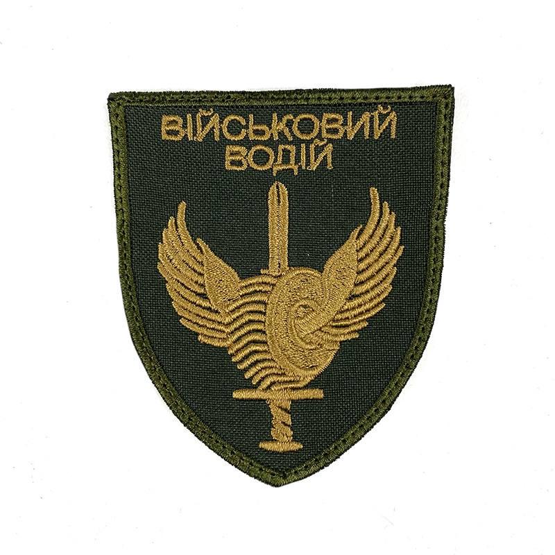 Шеврон "Військовий водій" нашивка на липучці Оливковий (120222109) Шеврон "Військовий водій" нашивка на липучці Оливковий (120222109)
