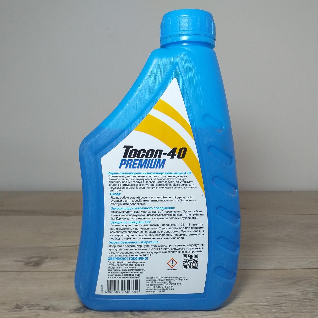 Тосол 40 PITLINE PREMIUM Охолоджувальна рідина 1 кг (X-869) - фото 3 Тосол 40 PITLINE PREMIUM Охолоджувальна рідина 1 кг (X-869) - фото 3