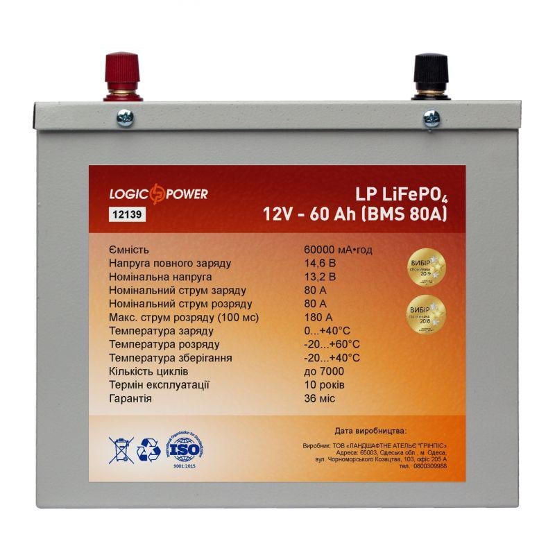 Аккумулятор для ИБП LogicPower LP LiFePO4 12V 60 Ah (15527)