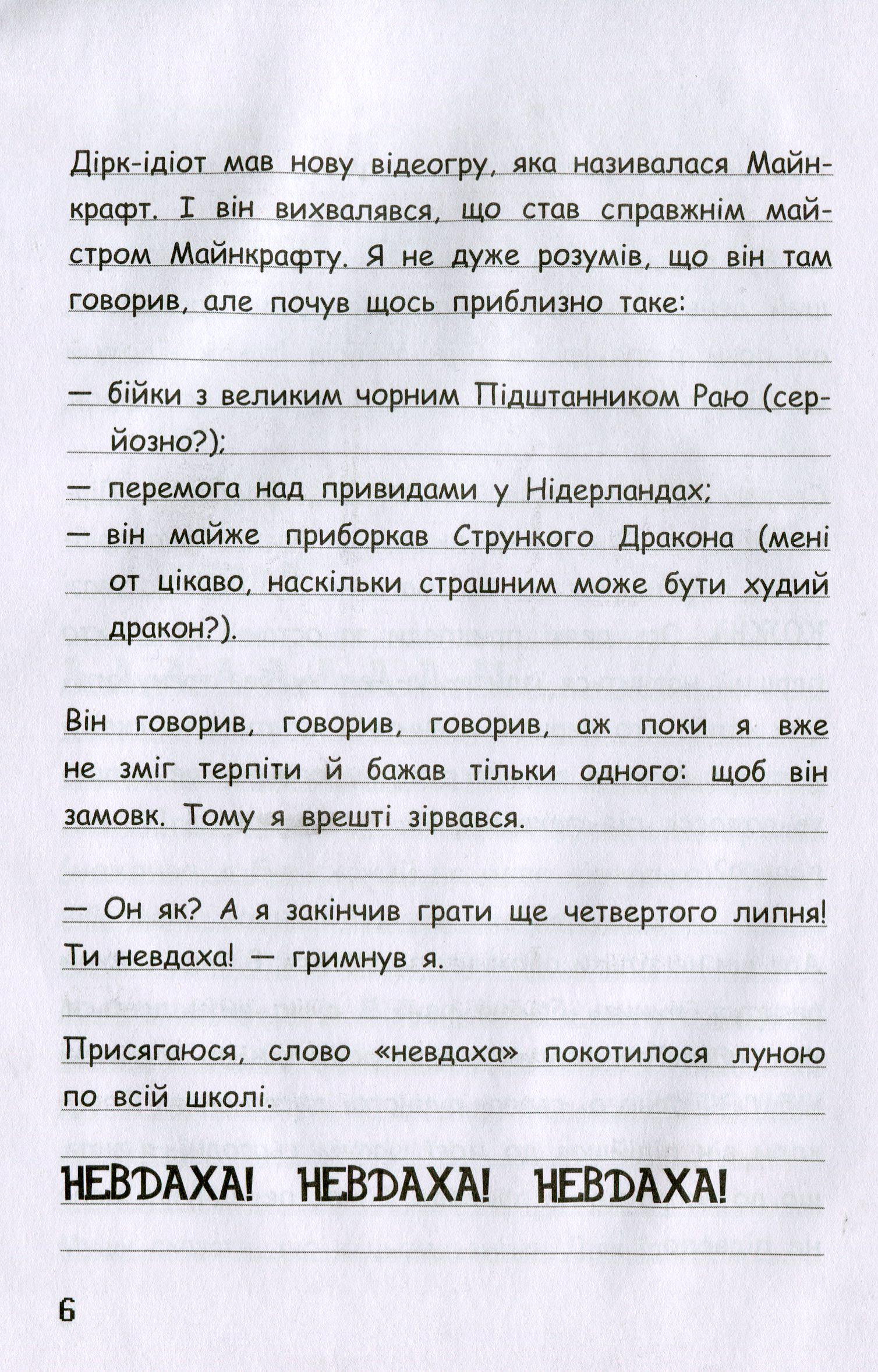 Книга "Вімпі Стів Вімпі Стів В'язень Майнкрафта!" Книга 1 Ч901613У (9786170950123) - фото 4