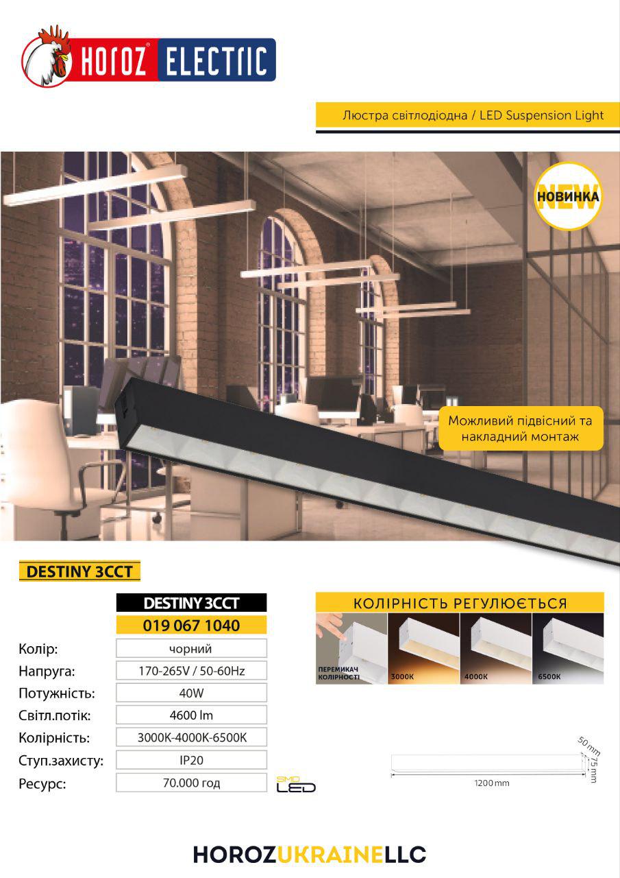 Люстра светодиодная HOROZ ELECTRIC DESTINY 3CCT-40 40W - фото 5