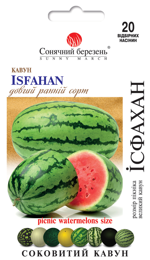 Насіння кавуна Ісфахан (9203)