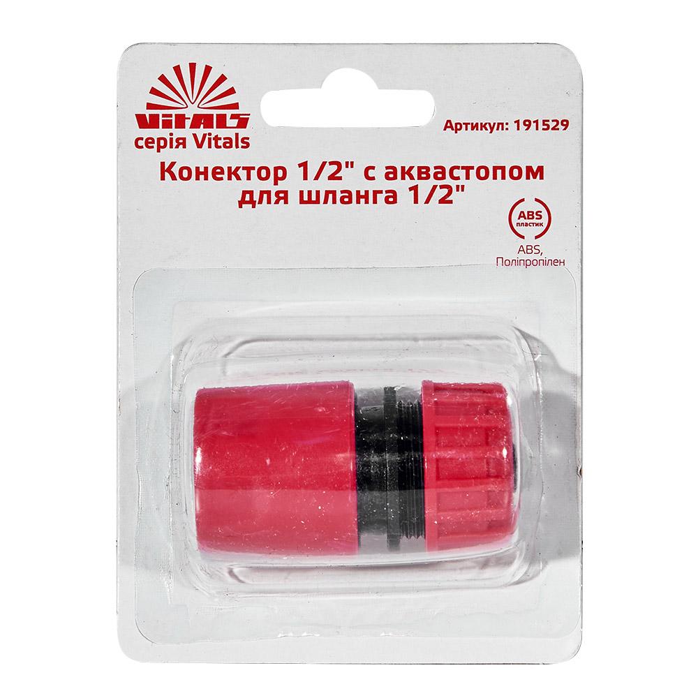 Коннектор Vitals 191529 1/2" с аквастопом для шланга 1/2" - фото 3 Коннектор Vitals 191529 1/2" с аквастопом для шланга 1/2" - фото 3