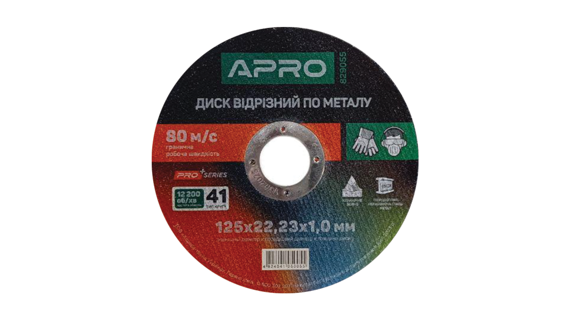 Диск отрезной по нержавеющей стали Apro PRO Ceramic 125х1,0 мм 1 шт. (2876488306/К2236)