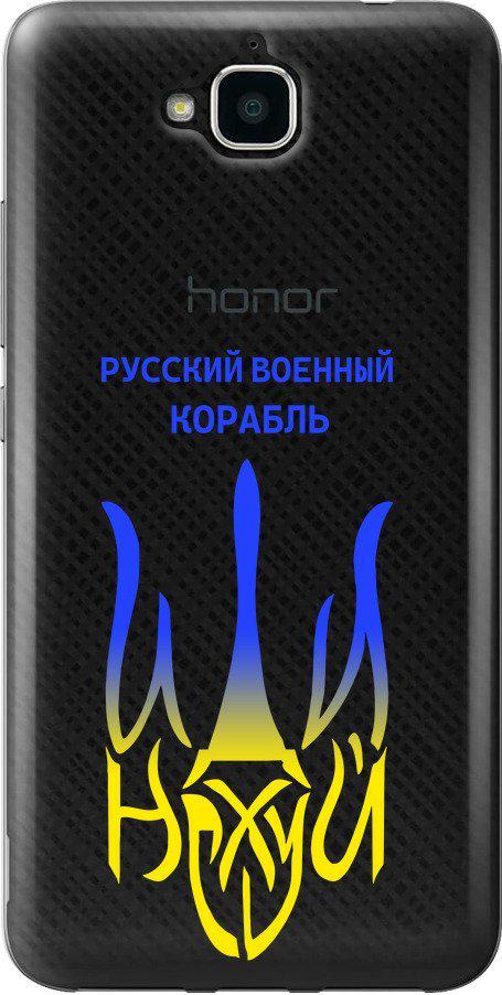 Чехол на Huawei Enjoy 5 Русский военный корабль иди на v7 (5261t-475-42517) Чехол на Huawei Enjoy 5 Русский военный корабль иди на v7 (5261t-475-42517)