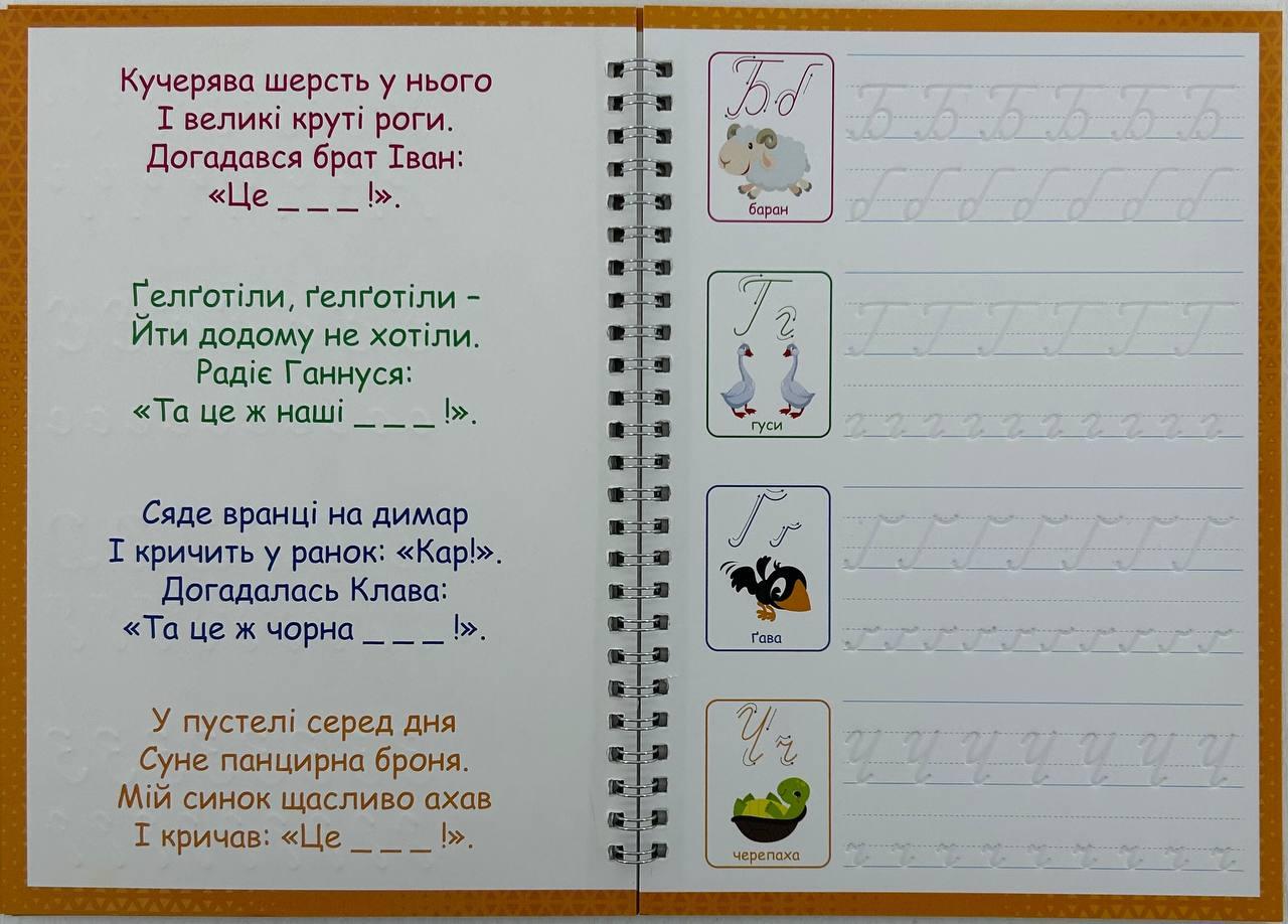 Багаторазові тренажери прописи з канавками "Українська мова" - фото 7 Багаторазові тренажери прописи з канавками "Українська мова" - фото 7
