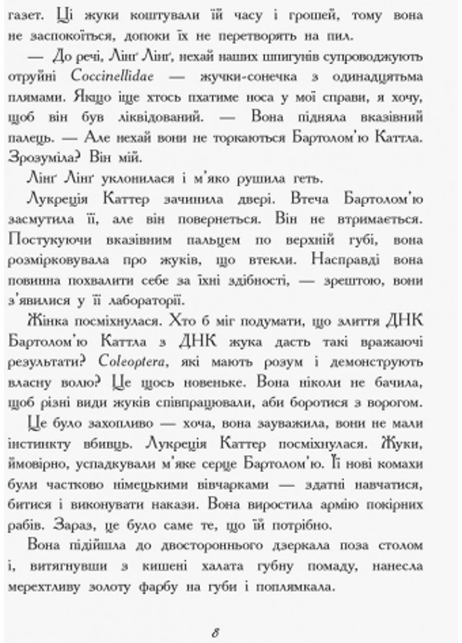 Книга "Битва жуків Королева жуків" Ч874002У (9786170943934) - фото 5