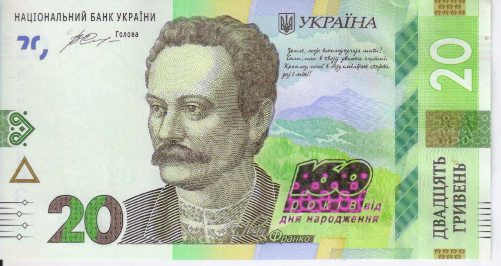 Коллекционная банкнота Украина 20 гривен 2016 «160 лет со дня рождения Ивана Франка» UNC банковская пачка 100 банкнот P130 (Б05148)