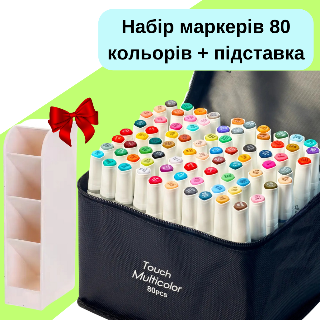 Набор для скетчей 2в1 Маркеры двухсторонние Touch Multicolor 80 шт. и Подставка под маркеры Бежевый - фото 2
