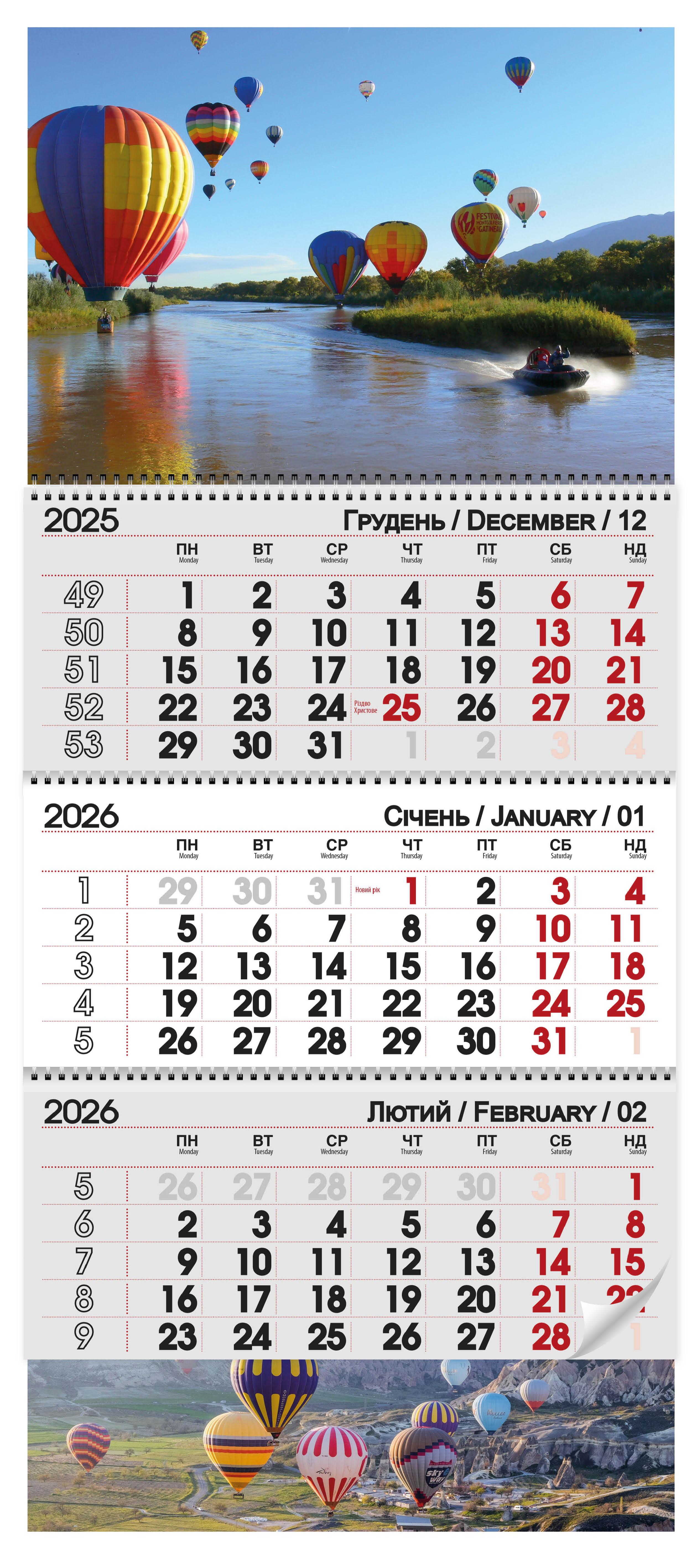 Календар квартальний 2026 Повітряна куля (30084553)