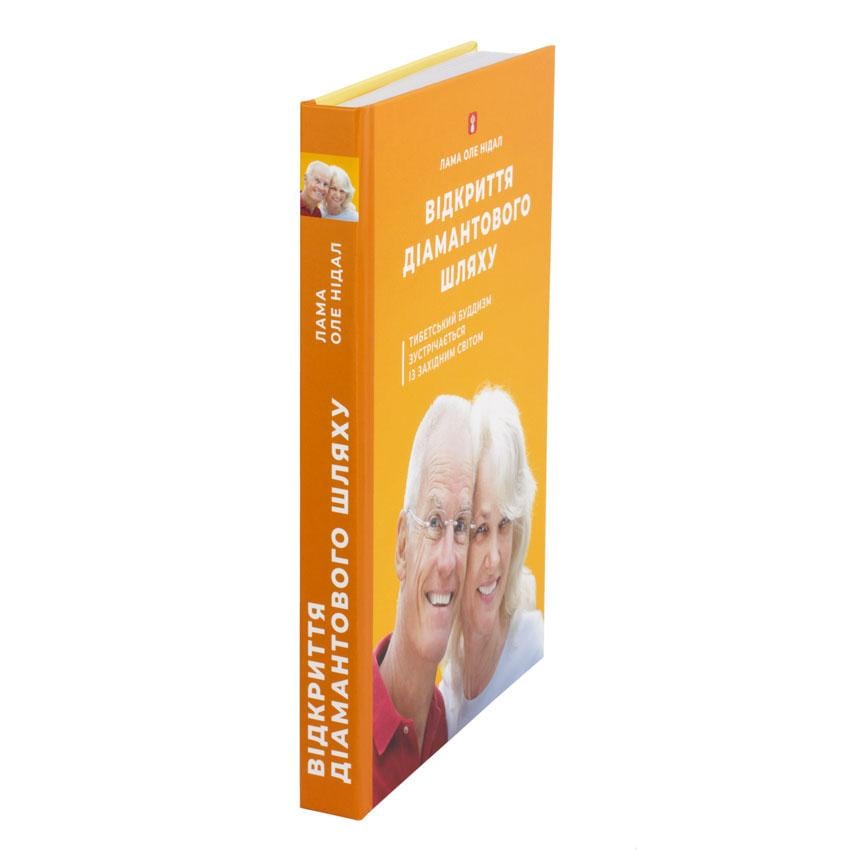 Книга "Відкриття Діамантового Шляху. Тибетський Буддизм Зустрічається із Західним Світом" Лама Оле Нидал 300 стр. (27799) - фото 2