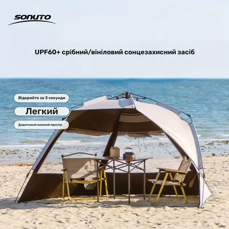 Намет Sonuto тримісний бежевий швидкорозкладний 240х130 см (2657468836) - фото 6 Намет Sonuto тримісний бежевий швидкорозкладний 240х130 см (2657468836) - фото 6