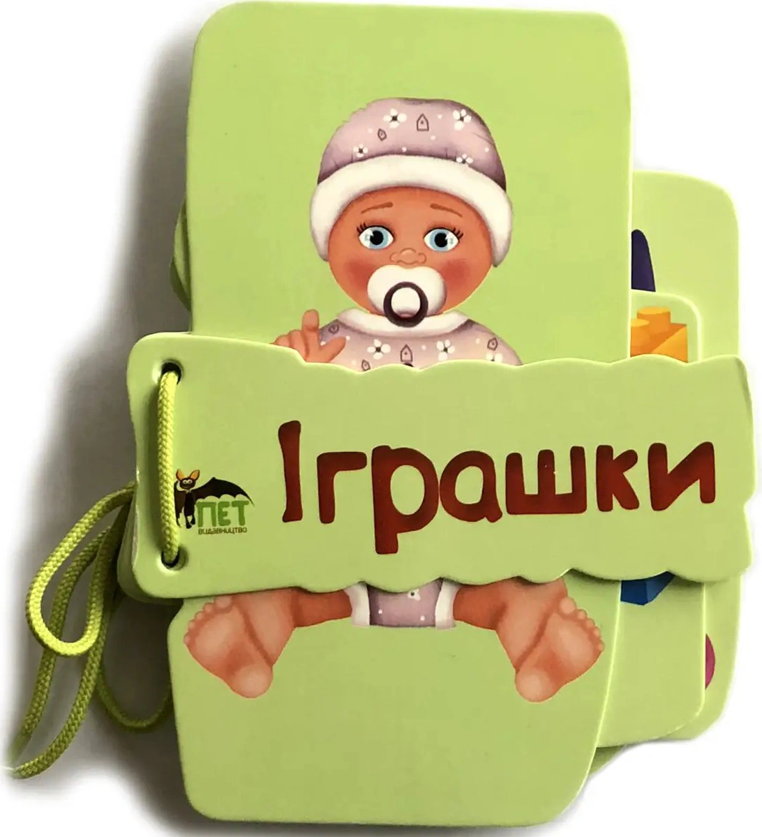 Книга "Картонка на шнуровке. Игрушки" 9789669252418