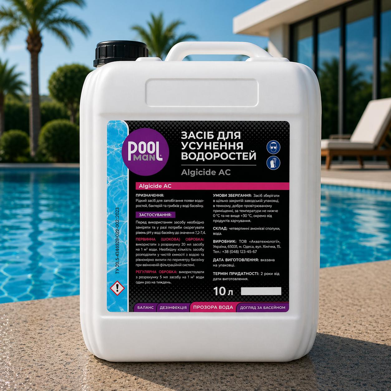 Альгіцид проти водоростей і зелені PoolMan AC 10 л