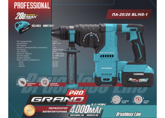 Перфоратор акумуляторний Grand BRUSHLESS ПА-20/26 BL/HS-1 (27083410) - фото 3 Перфоратор акумуляторний Grand BRUSHLESS ПА-20/26 BL/HS-1 (27083410) - фото 3