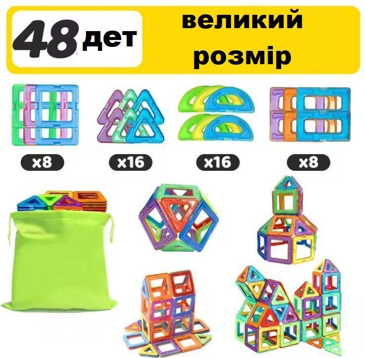 Конструктор магнітний Magnetic деталі 48 елементів (577) - фото 2 Конструктор магнітний Magnetic деталі 48 елементів (577) - фото 2