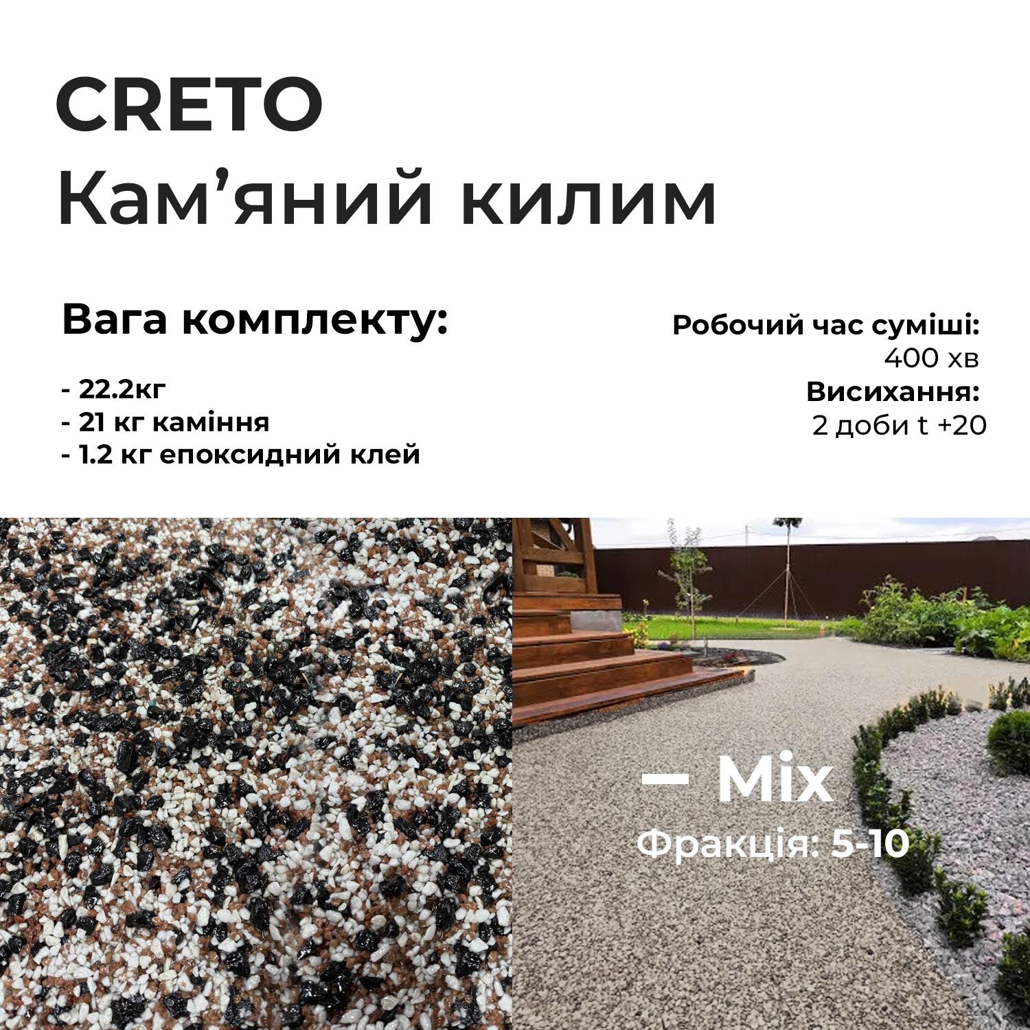Набір для кам'яного килима Creto каміння та клей 22,2 кг MIX - фото 2 Набір для кам'яного килима Creto каміння та клей 22,2 кг MIX - фото 2
