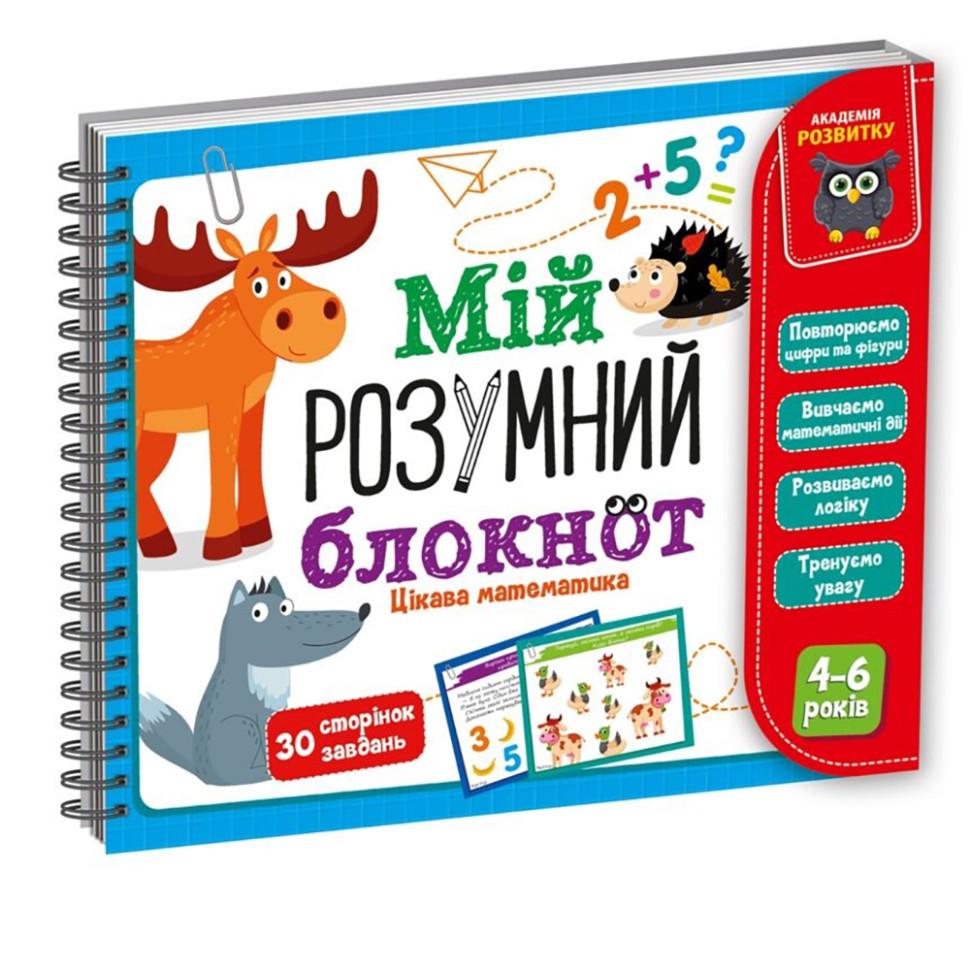 Настольная игра Vladi Toys Мой умный блокнот интересная математика (SR-113-N-234)