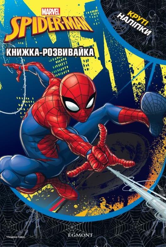 Книжка-розвивайка "Spider-Man" (1620736680)