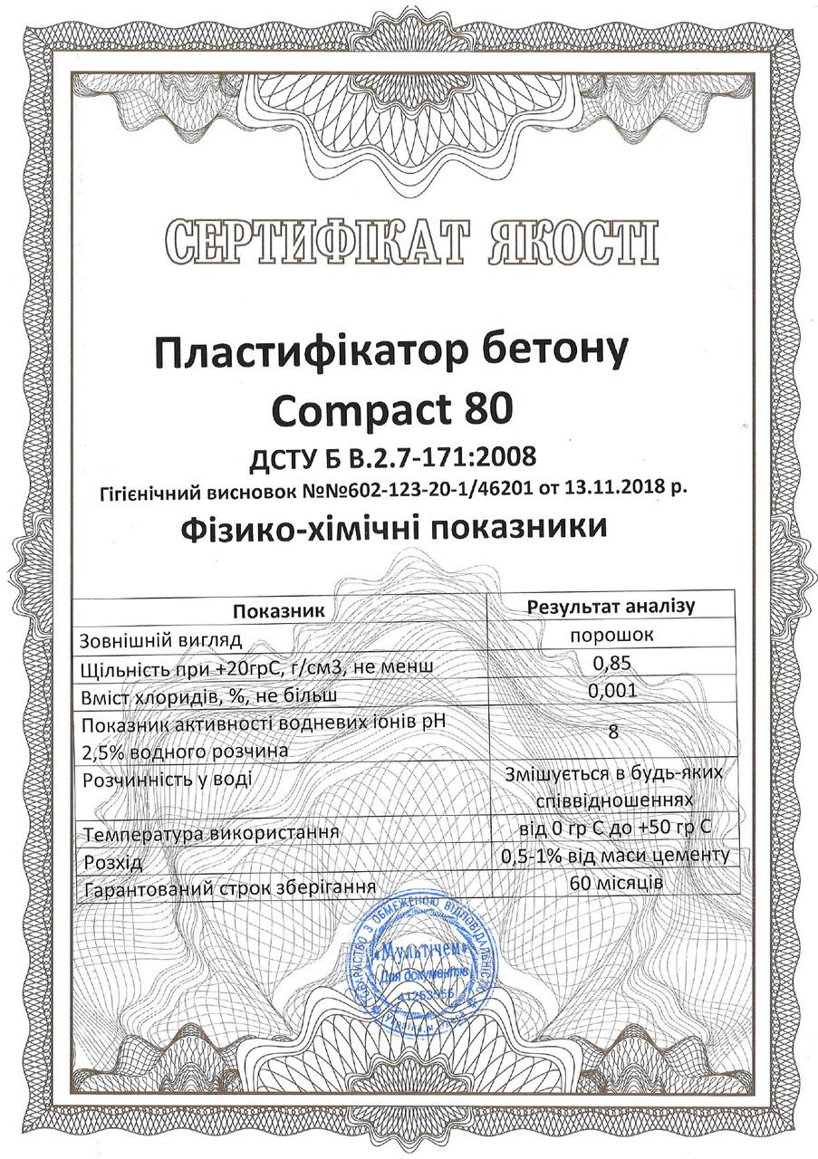 Пластифікатор для тротуарної плитки/бетону/стяжки Compact-80 концентрат 25 кг (30830151) - фото 2 Пластифікатор для тротуарної плитки/бетону/стяжки Compact-80 концентрат 25 кг (30830151) - фото 2