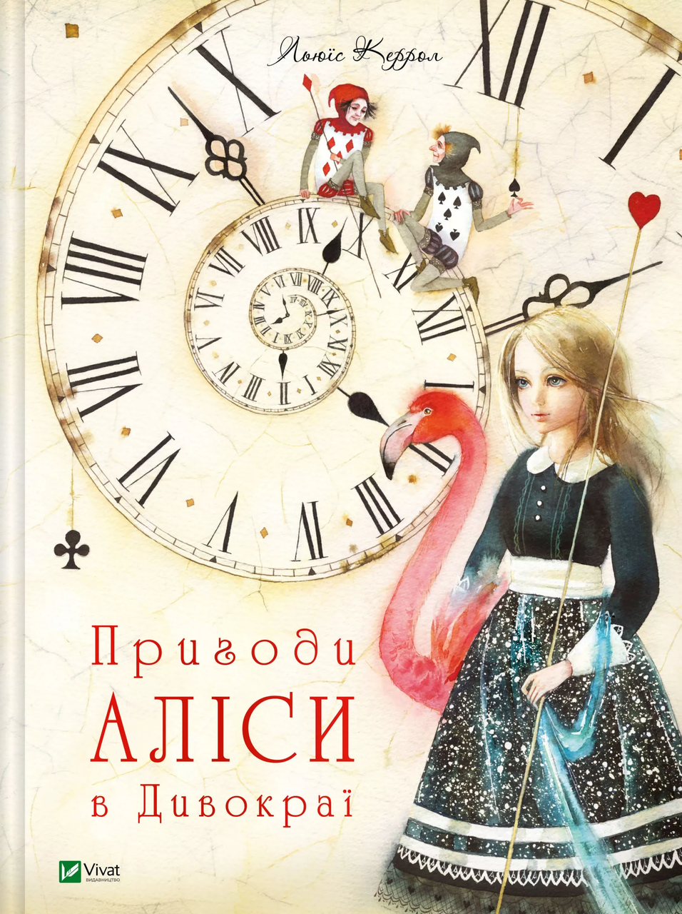 Книга "Пригоди Аліси в Дивокраї" (9786177203383)