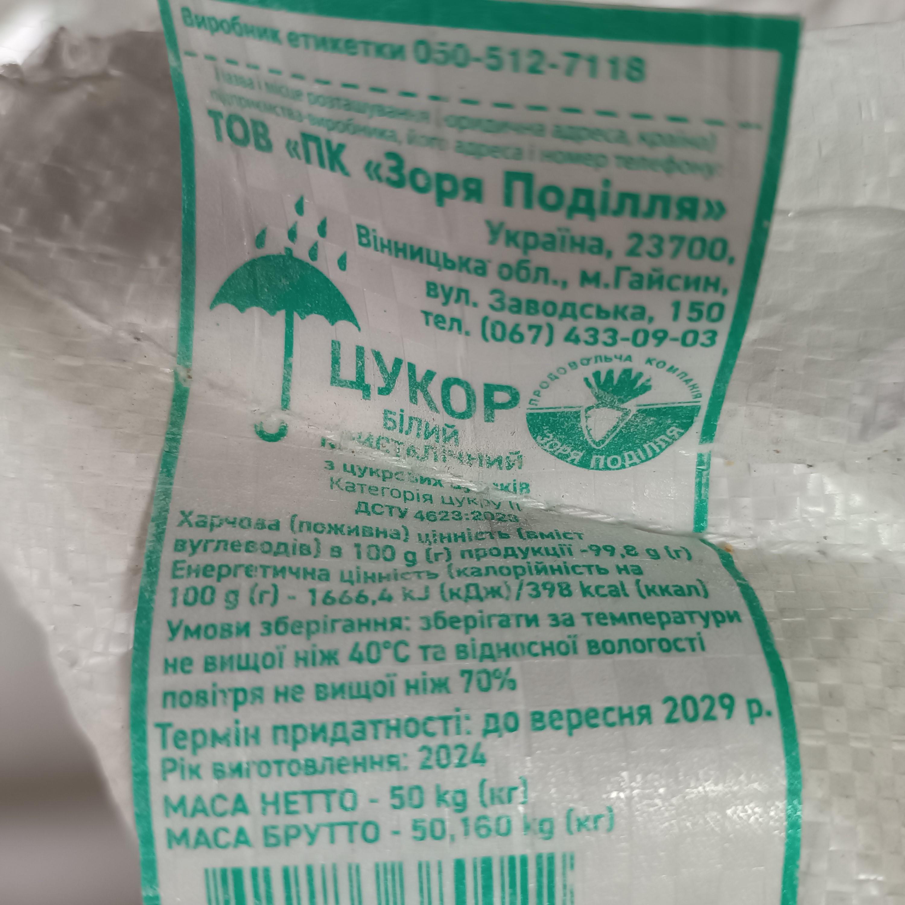 Сахар Свекольный песок 50 кг Белый (00103) - фото 3