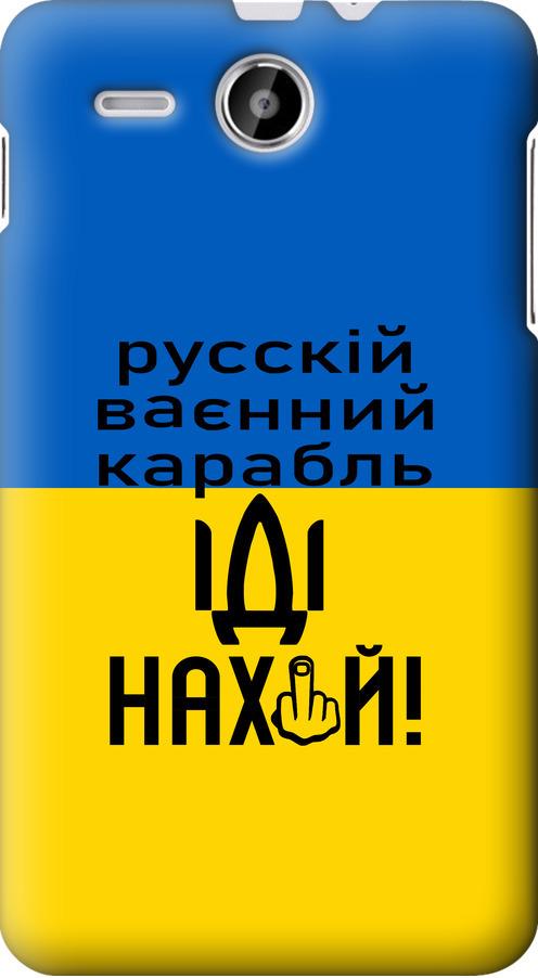 Чехол на Lenovo A529 Русский военный корабль иди на (5216u-200-42517)