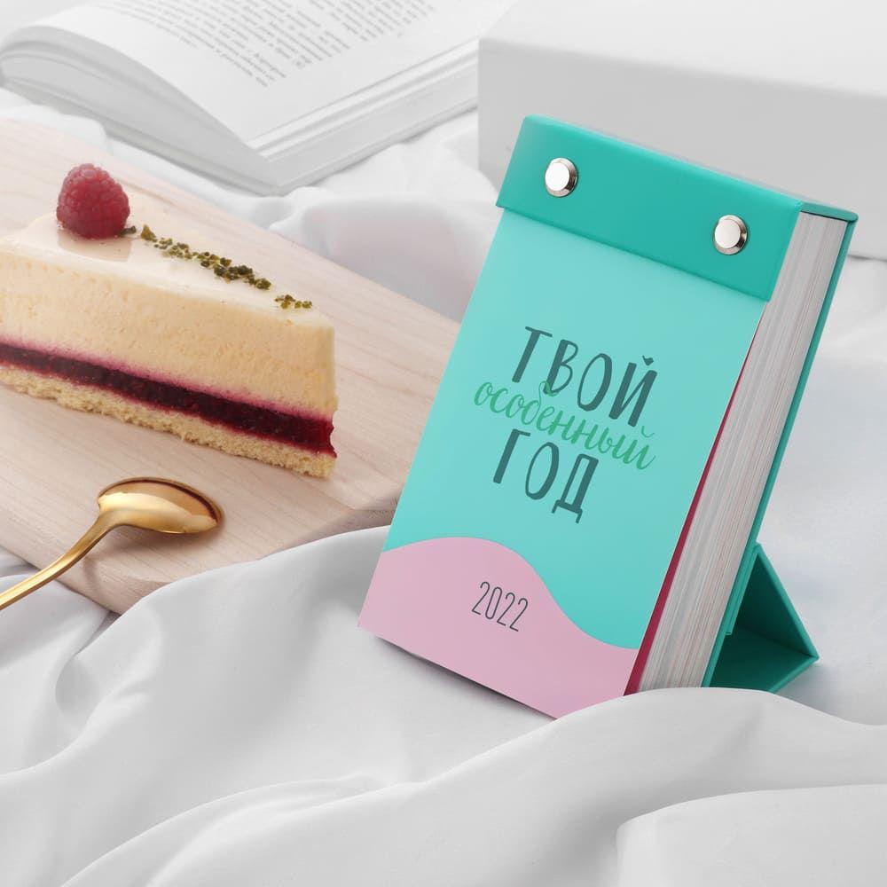 Календарь "Твой особый год 2022" на русском (6301410)