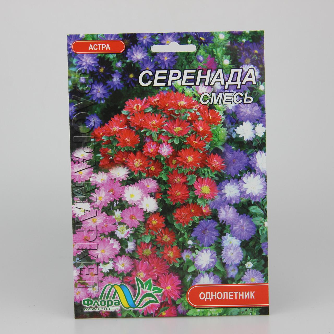 Семена Астра карликовая Серенада смесь фермерский пакет (27333)
