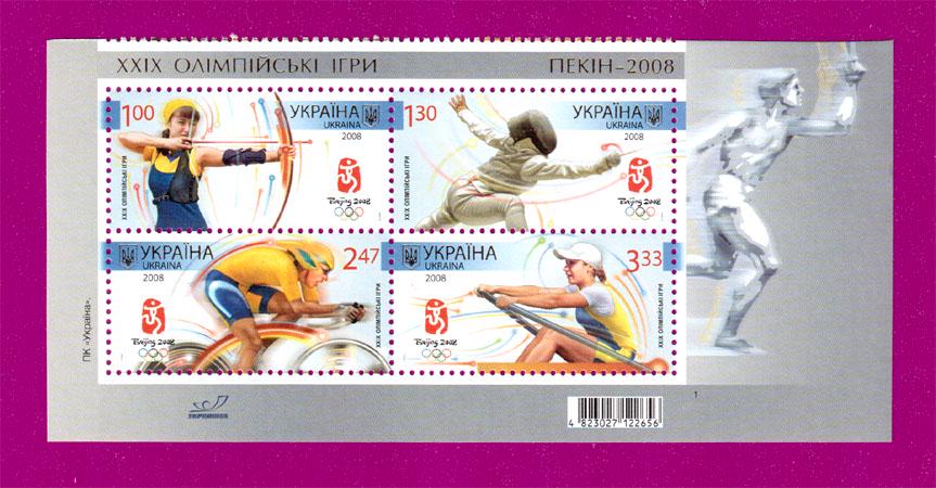 Поштові марки України 2008 року низ аркуша ХХІХ Олімпійські ігри Пекін (200850017)