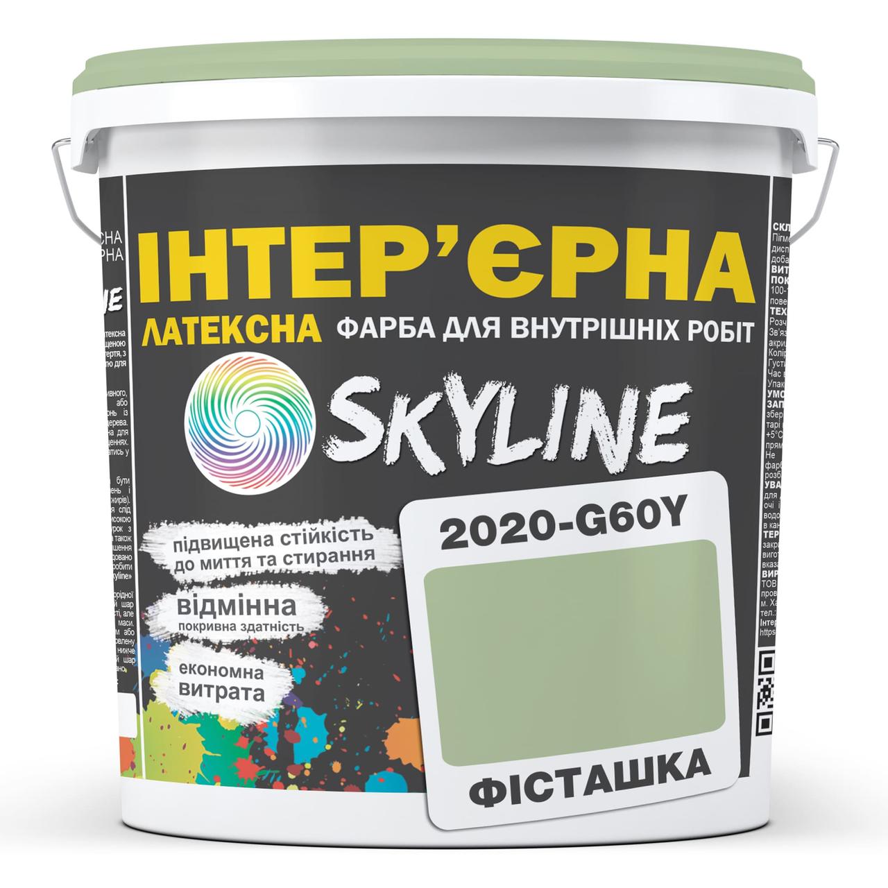 Краска интерьерная латексная Skyline 2020-G60Y 1 л Фисташка (650c0cc64bc23147a0718a33) - фото 1 Краска интерьерная латексная Skyline 2020-G60Y 1 л Фисташка (650c0cc64bc23147a0718a33) - фото 1